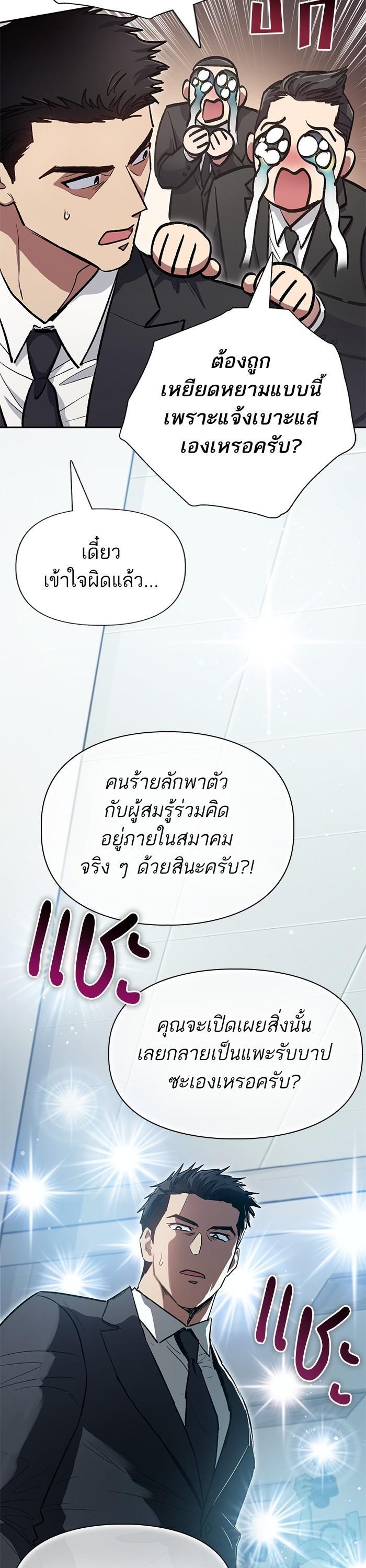 My S-Class Hunters (The S-Classes That I Raised) ตอนที่ 121 แปลไทย