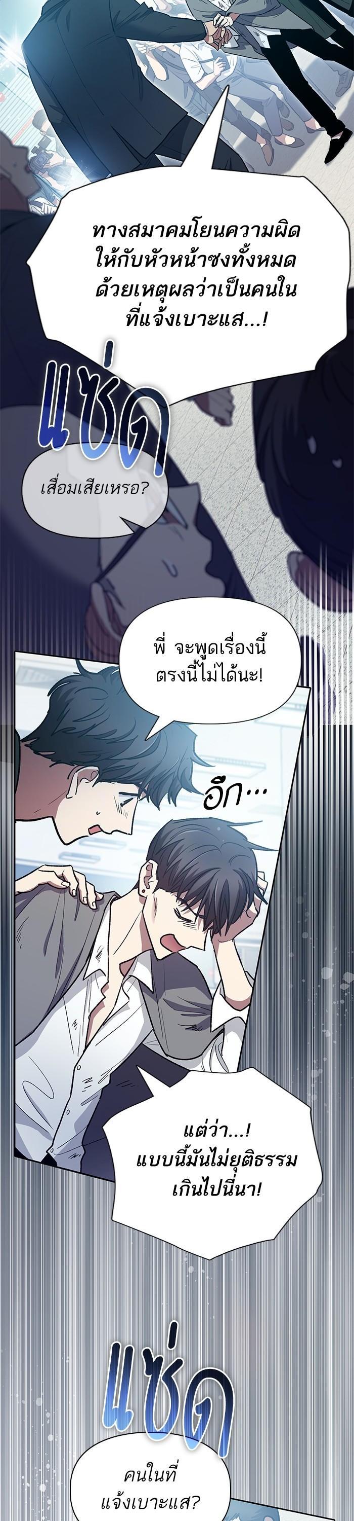 My S-Class Hunters (The S-Classes That I Raised) ตอนที่ 121 แปลไทย