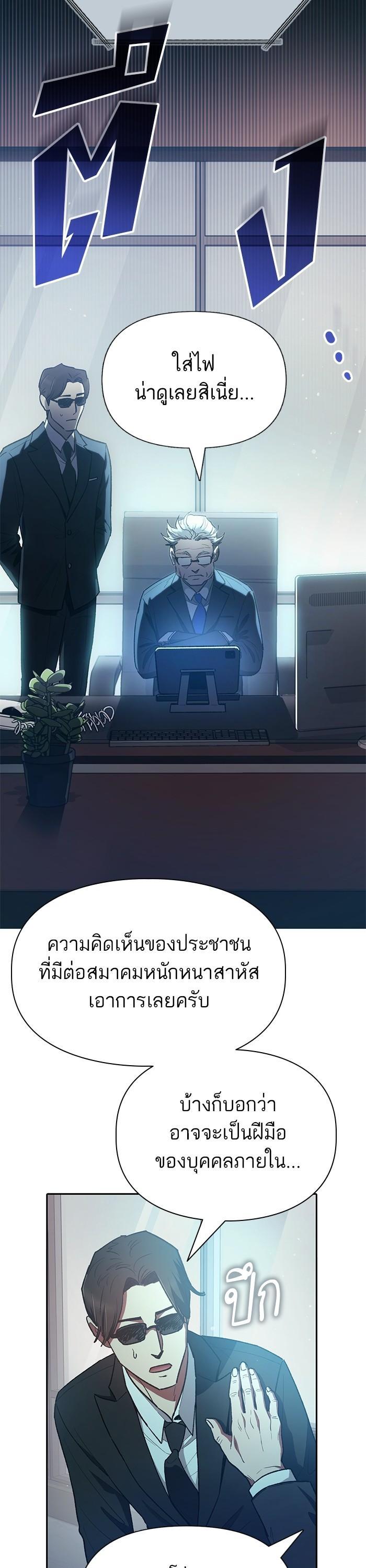 My S-Class Hunters (The S-Classes That I Raised) ตอนที่ 121 แปลไทย