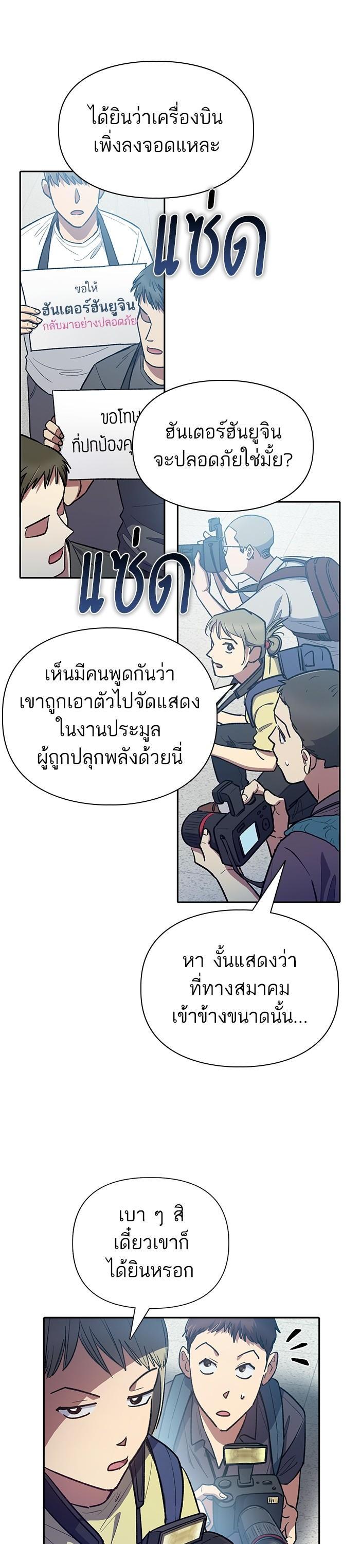 My S-Class Hunters (The S-Classes That I Raised) ตอนที่ 121 แปลไทย