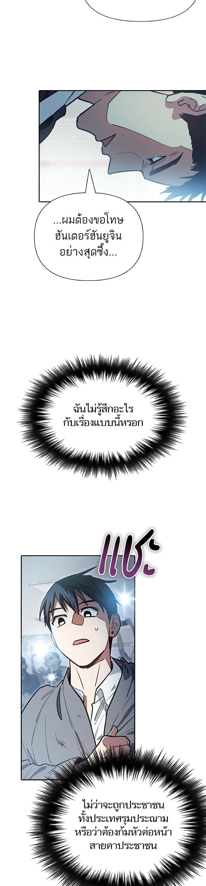 My S-Class Hunters (The S-Classes That I Raised) ตอนที่ 121 แปลไทย