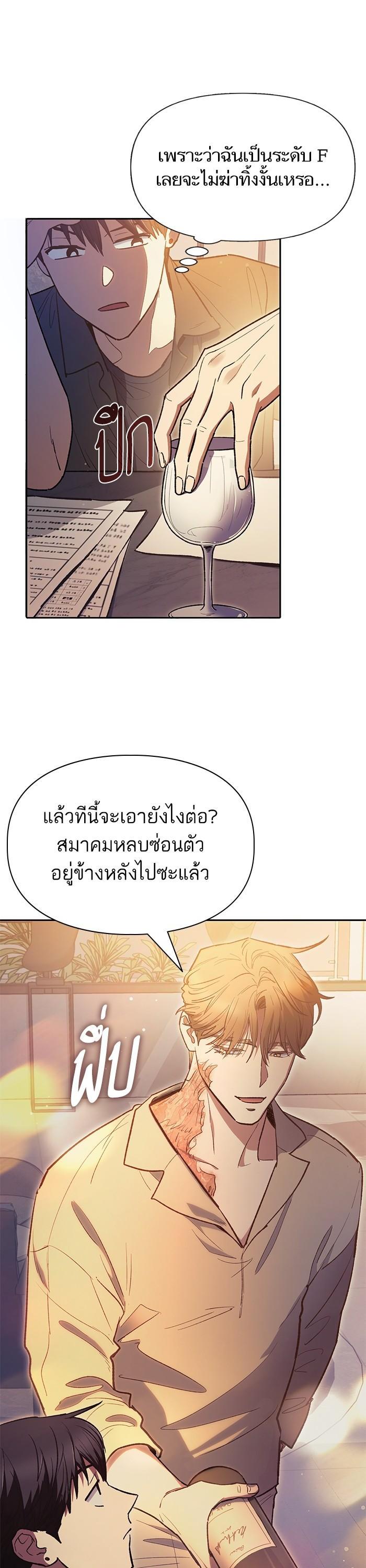 My S-Class Hunters (The S-Classes That I Raised) ตอนที่ 121 แปลไทย