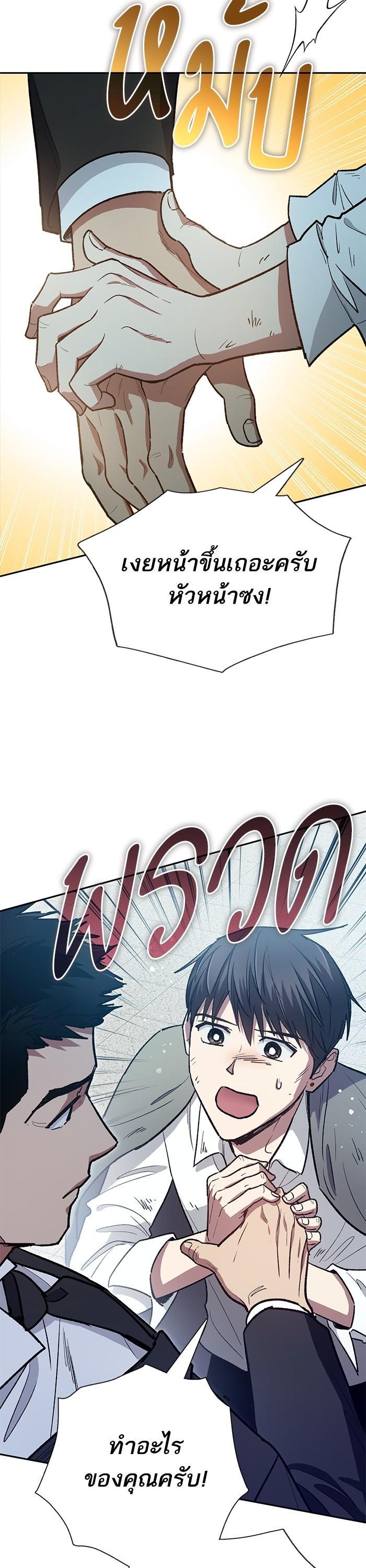 My S-Class Hunters (The S-Classes That I Raised) ตอนที่ 121 แปลไทย