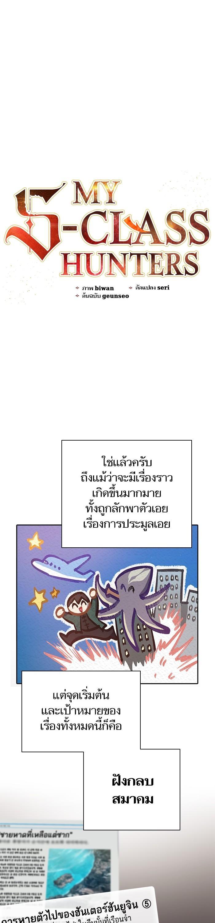 My S-Class Hunters (The S-Classes That I Raised) ตอนที่ 121 แปลไทย