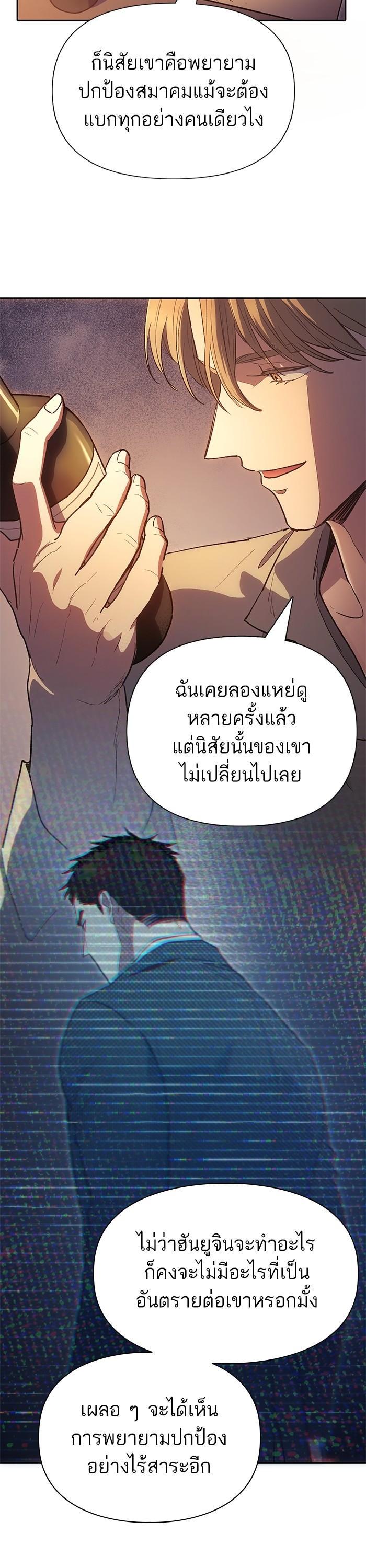 My S-Class Hunters (The S-Classes That I Raised) ตอนที่ 121 แปลไทย