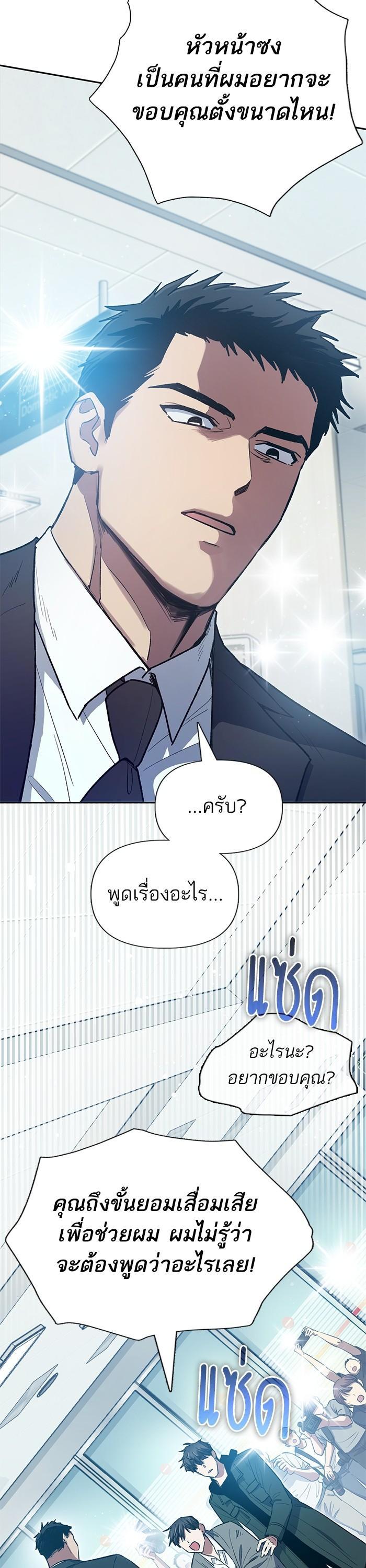 My S-Class Hunters (The S-Classes That I Raised) ตอนที่ 121 แปลไทย
