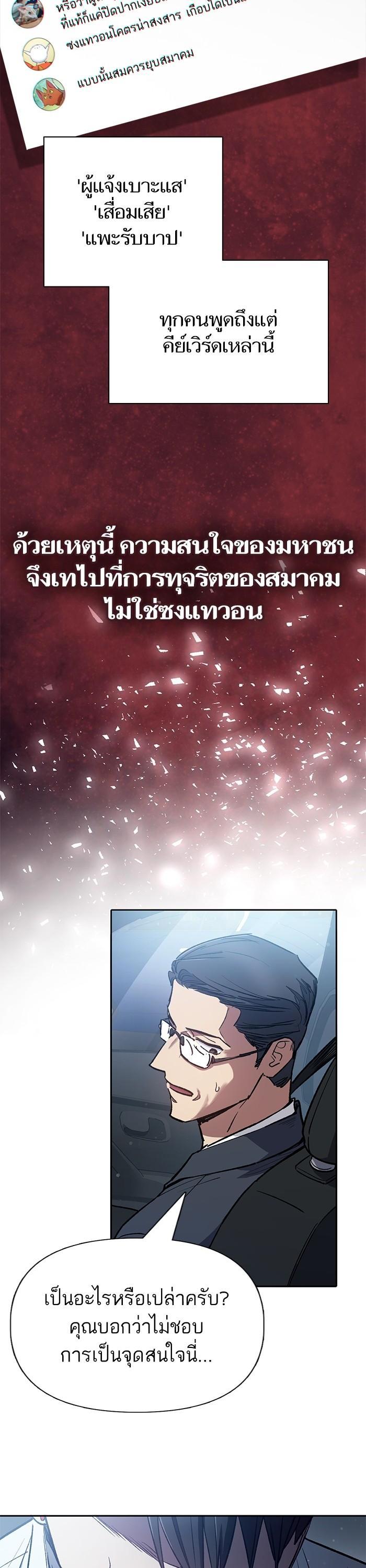 My S-Class Hunters (The S-Classes That I Raised) ตอนที่ 121 แปลไทย