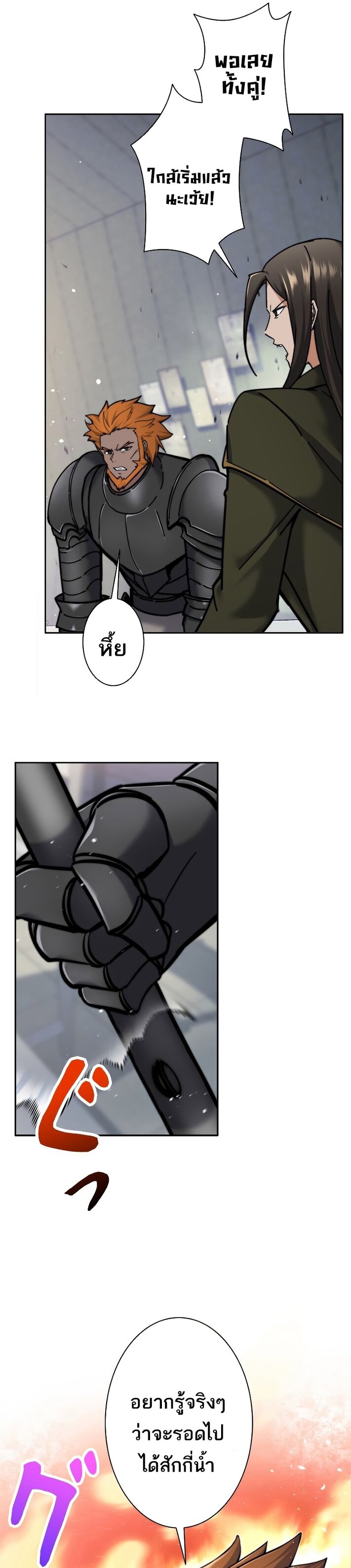 I’m an Ex-class Hunter ผมคือฮันเตอร์คลาส EX ตอนที่ 20 แปลไทย