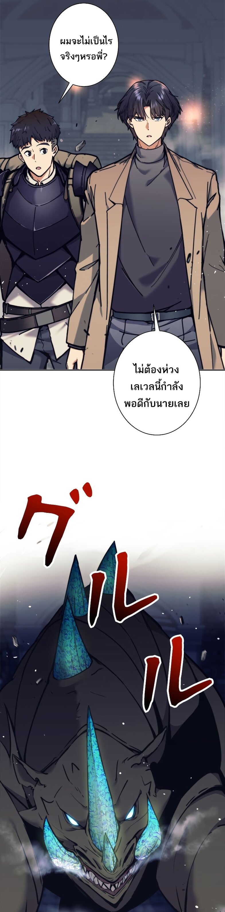 I’m an Ex-class Hunter ผมคือฮันเตอร์คลาส EX ตอนที่ 20 แปลไทย