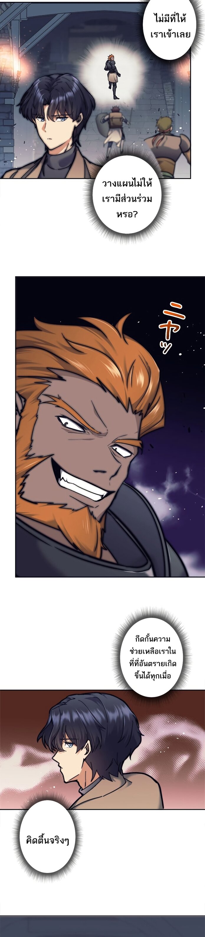I’m an Ex-class Hunter ผมคือฮันเตอร์คลาส EX ตอนที่ 20 แปลไทย