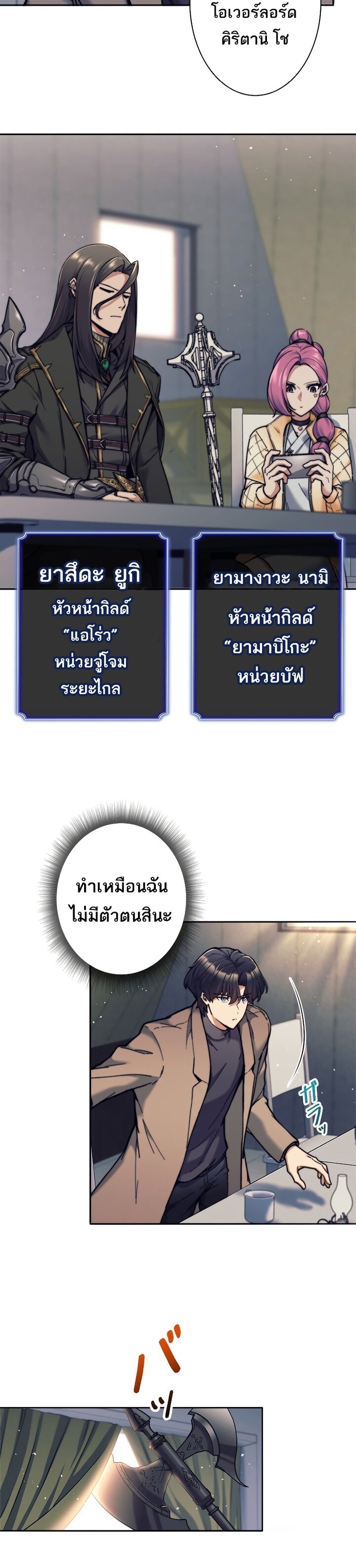 I’m an Ex-class Hunter ผมคือฮันเตอร์คลาส EX ตอนที่ 20 แปลไทย
