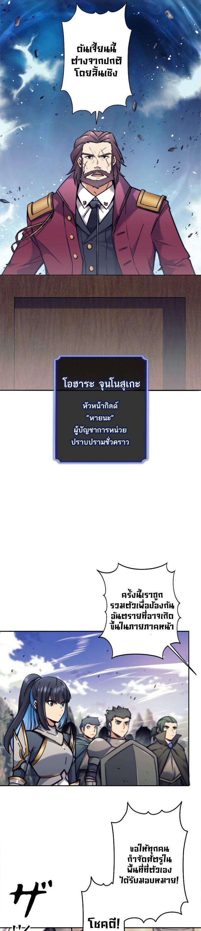 I’m an Ex-class Hunter ผมคือฮันเตอร์คลาส EX ตอนที่ 20 แปลไทย