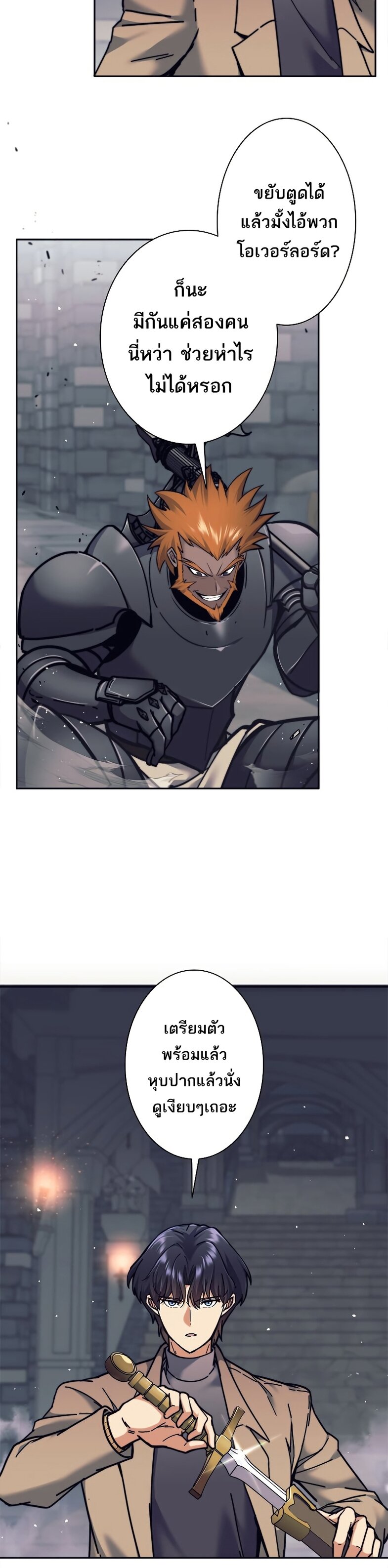 I’m an Ex-class Hunter ผมคือฮันเตอร์คลาส EX ตอนที่ 20 แปลไทย