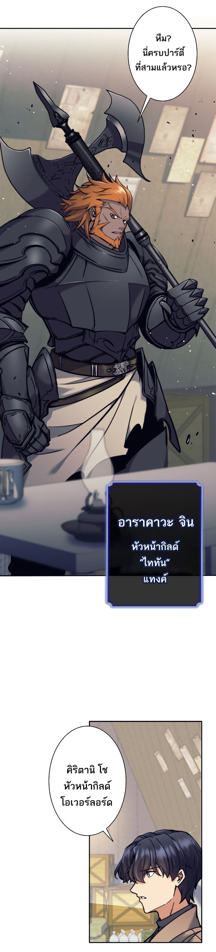 I’m an Ex-class Hunter ผมคือฮันเตอร์คลาส EX ตอนที่ 20 แปลไทย