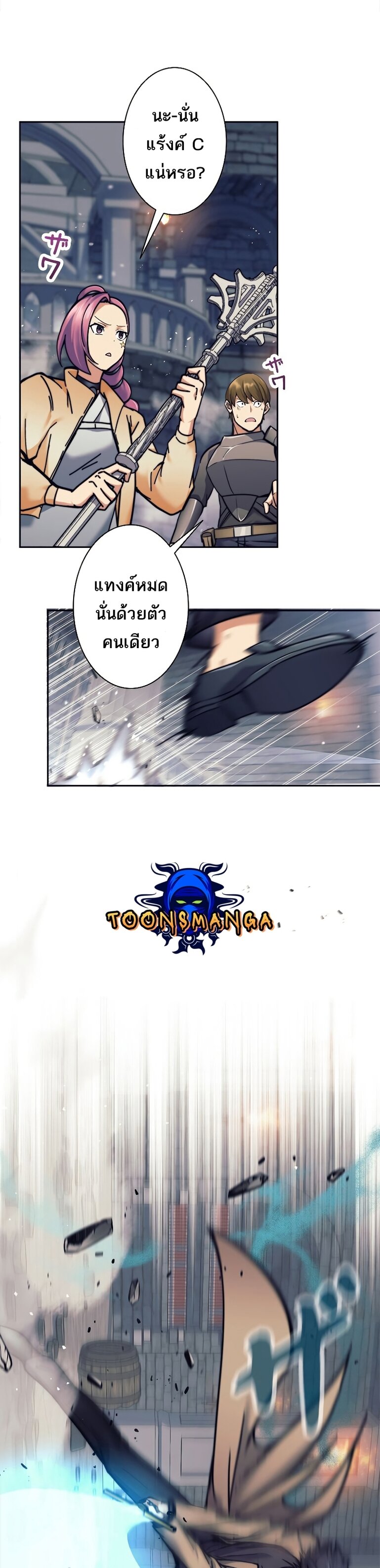 I’m an Ex-class Hunter ผมคือฮันเตอร์คลาส EX ตอนที่ 20 แปลไทย