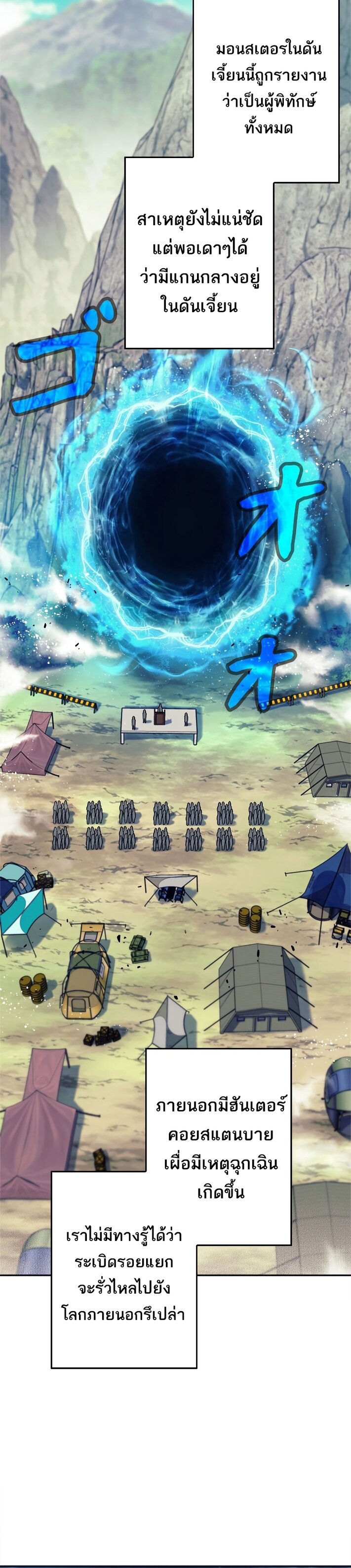 I’m an Ex-class Hunter ผมคือฮันเตอร์คลาส EX ตอนที่ 20 แปลไทย