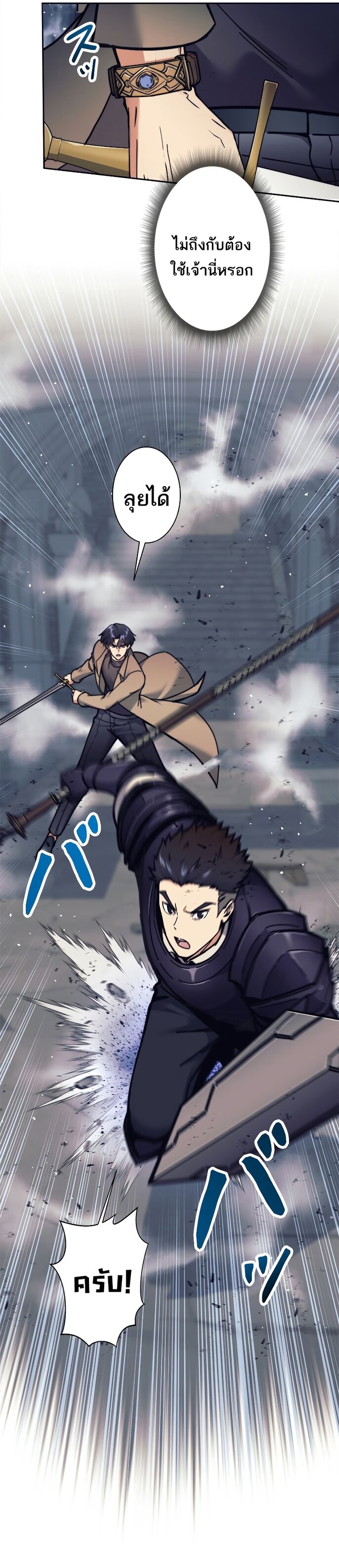 I’m an Ex-class Hunter ผมคือฮันเตอร์คลาส EX ตอนที่ 20 แปลไทย