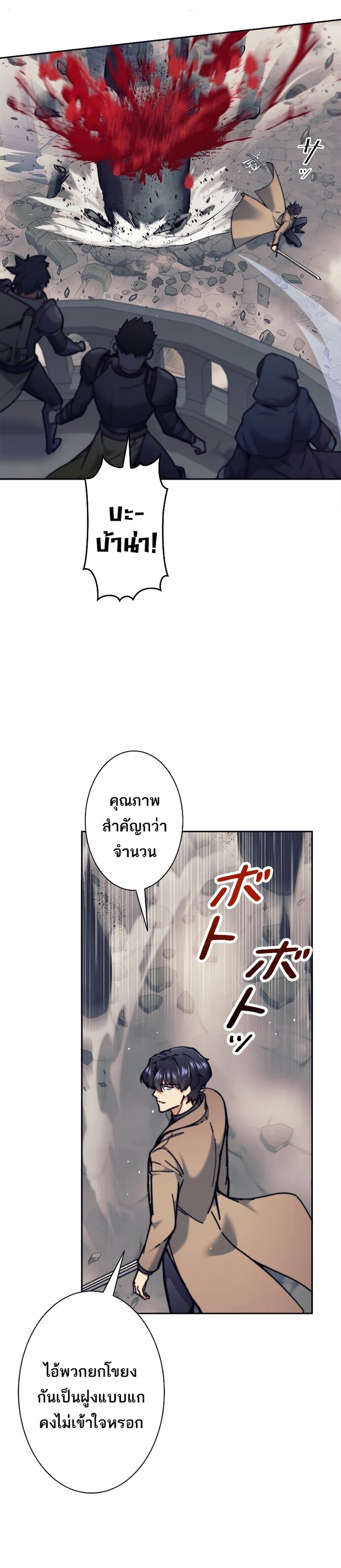 I’m an Ex-class Hunter ผมคือฮันเตอร์คลาส EX ตอนที่ 20 แปลไทย