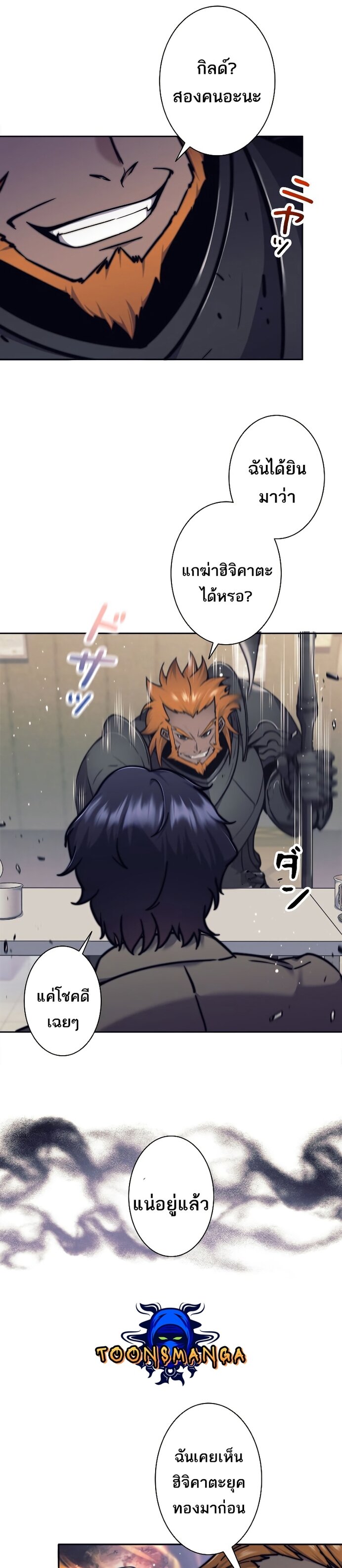 I’m an Ex-class Hunter ผมคือฮันเตอร์คลาส EX ตอนที่ 20 แปลไทย