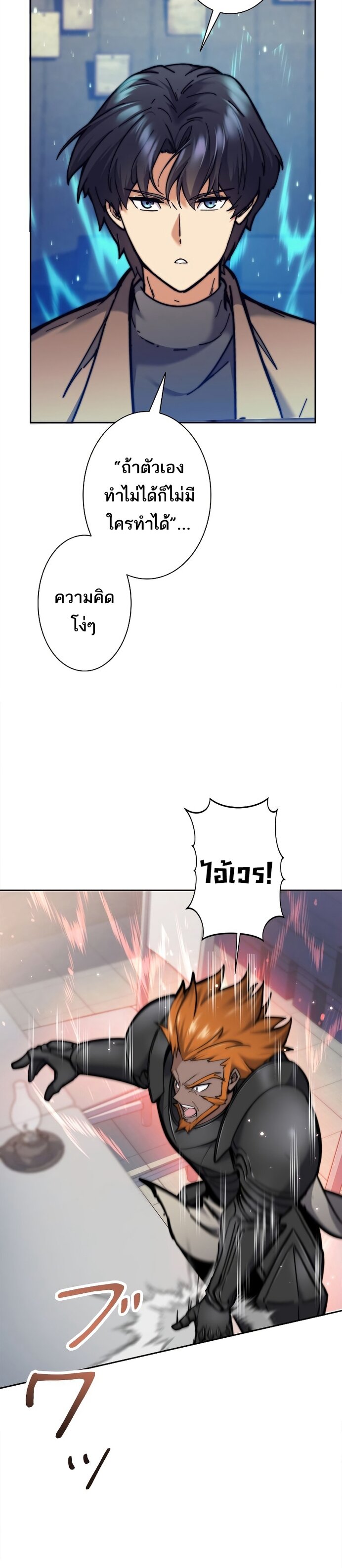 I’m an Ex-class Hunter ผมคือฮันเตอร์คลาส EX ตอนที่ 20 แปลไทย