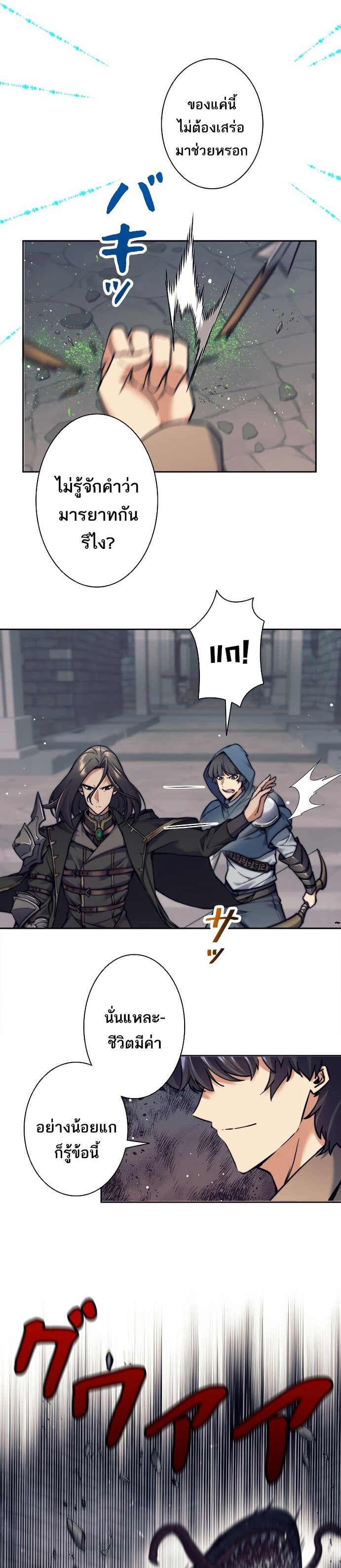 I’m an Ex-class Hunter ผมคือฮันเตอร์คลาส EX ตอนที่ 20 แปลไทย