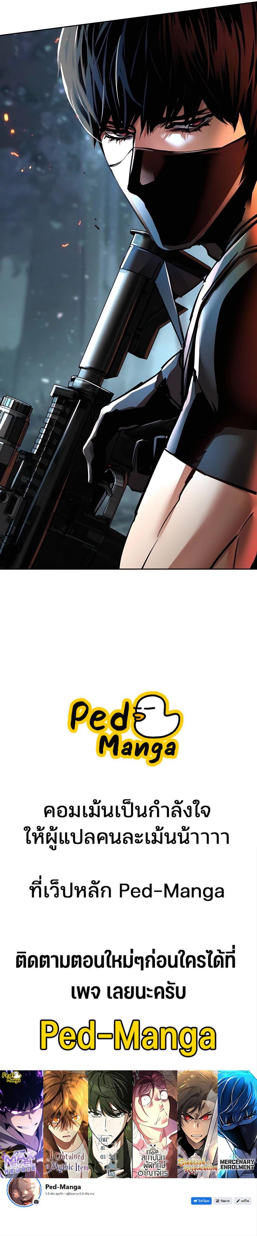 Mercenary Enrollment พี่ชายบอดี้การ์ด ตอนที่ 247 แปลไทย