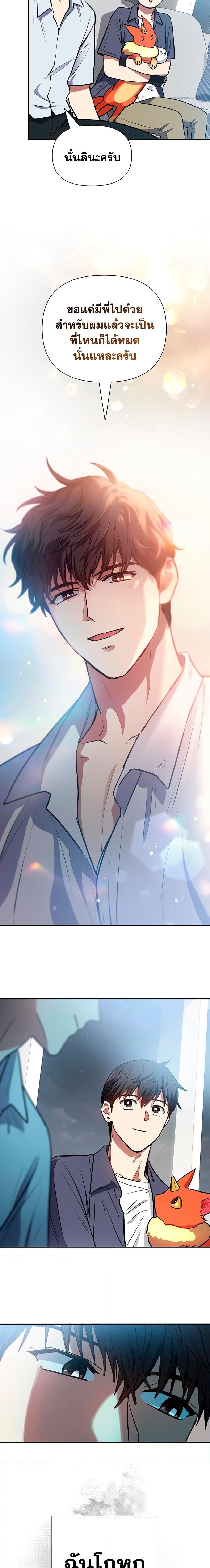My S-Class Hunters (The S-Classes That I Raised) ตอนที่ 95 แปลไทย