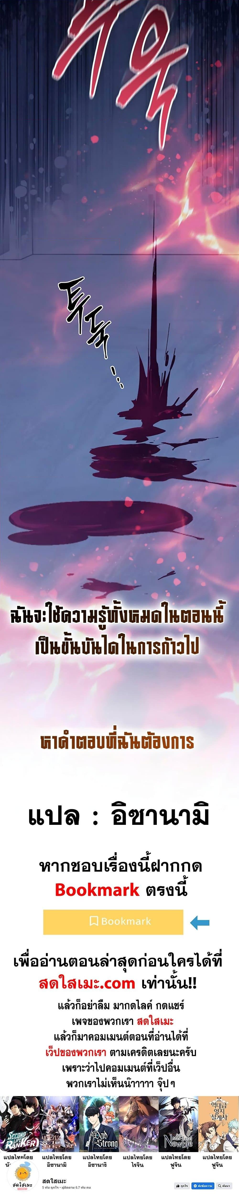 My S-Class Hunters (The S-Classes That I Raised) ตอนที่ 95 แปลไทย