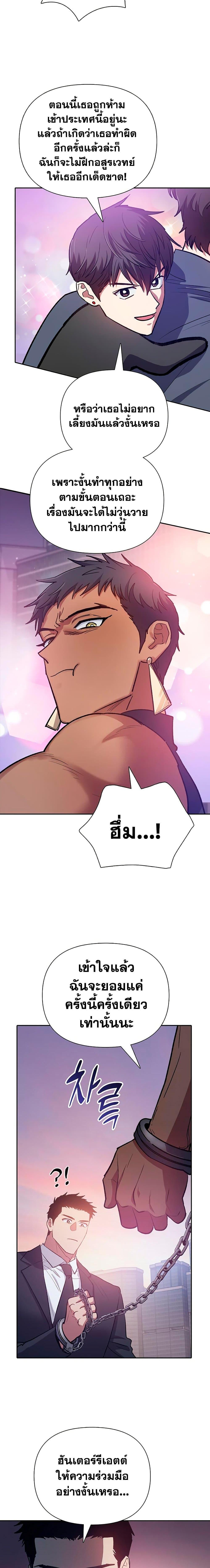 My S-Class Hunters (The S-Classes That I Raised) ตอนที่ 95 แปลไทย