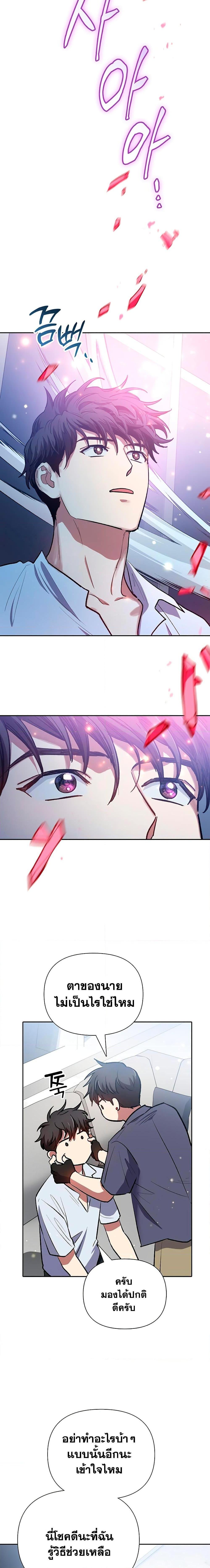 My S-Class Hunters (The S-Classes That I Raised) ตอนที่ 95 แปลไทย