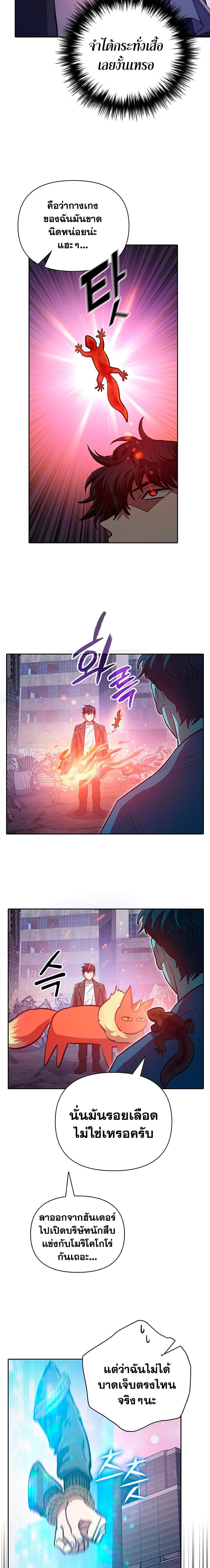 My S-Class Hunters (The S-Classes That I Raised) ตอนที่ 95 แปลไทย