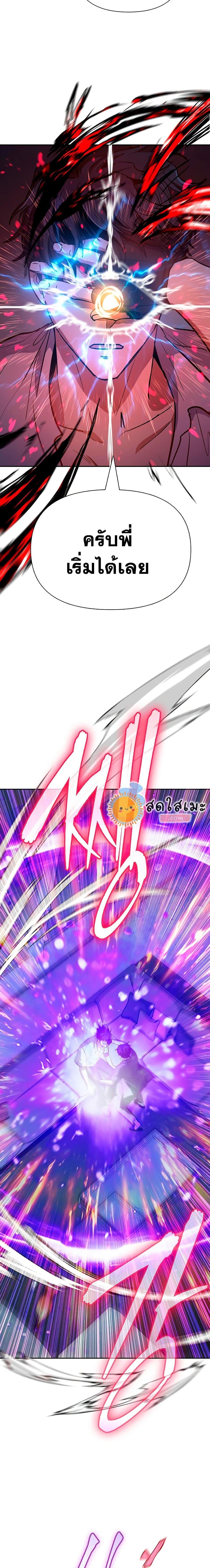 My S-Class Hunters (The S-Classes That I Raised) ตอนที่ 95 แปลไทย