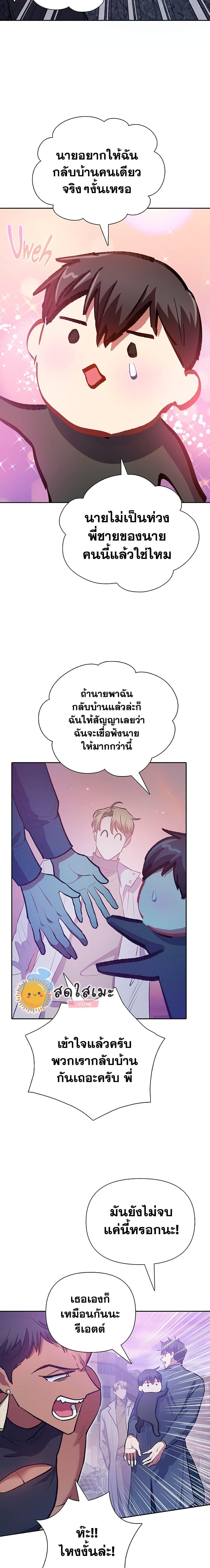 My S-Class Hunters (The S-Classes That I Raised) ตอนที่ 95 แปลไทย
