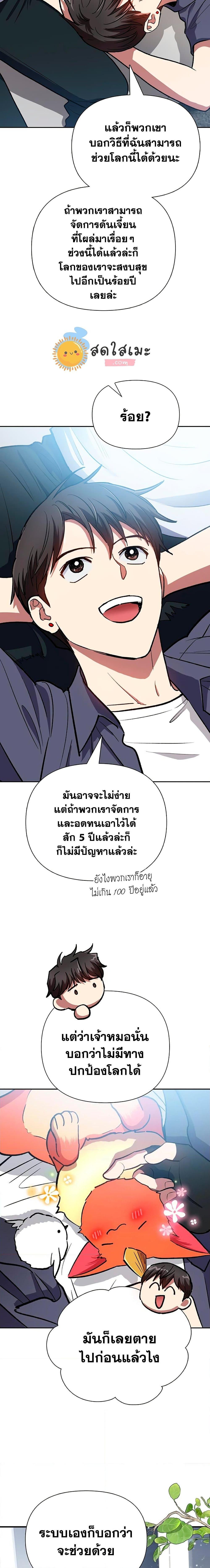 My S-Class Hunters (The S-Classes That I Raised) ตอนที่ 95 แปลไทย