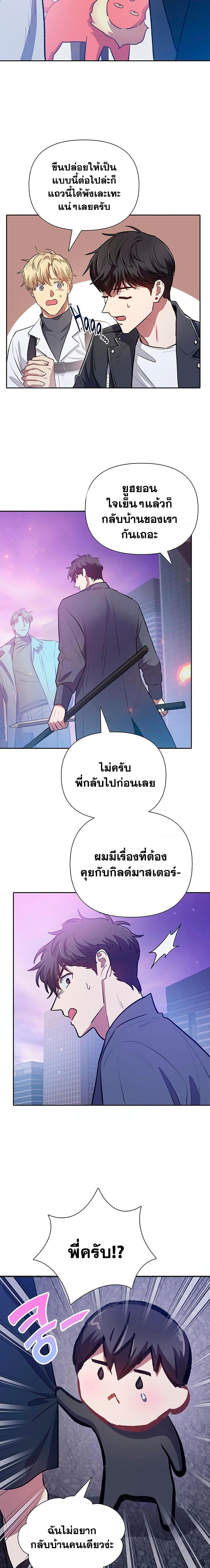My S-Class Hunters (The S-Classes That I Raised) ตอนที่ 95 แปลไทย