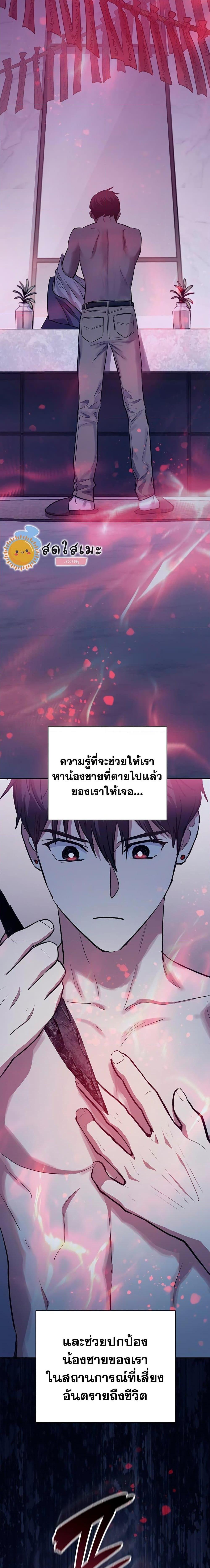 My S-Class Hunters (The S-Classes That I Raised) ตอนที่ 95 แปลไทย