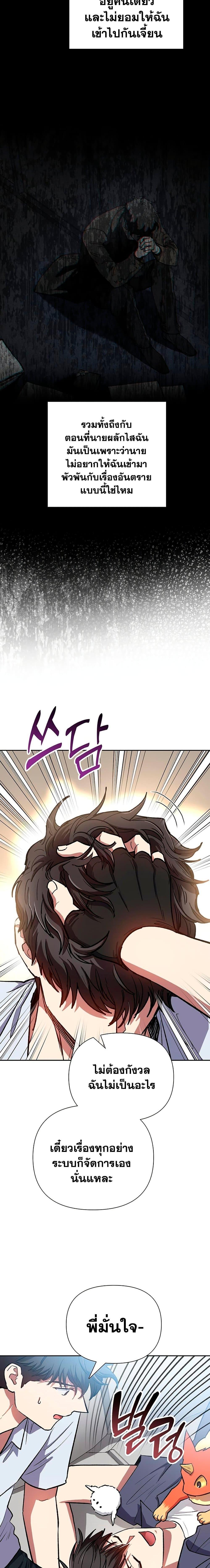 My S-Class Hunters (The S-Classes That I Raised) ตอนที่ 95 แปลไทย