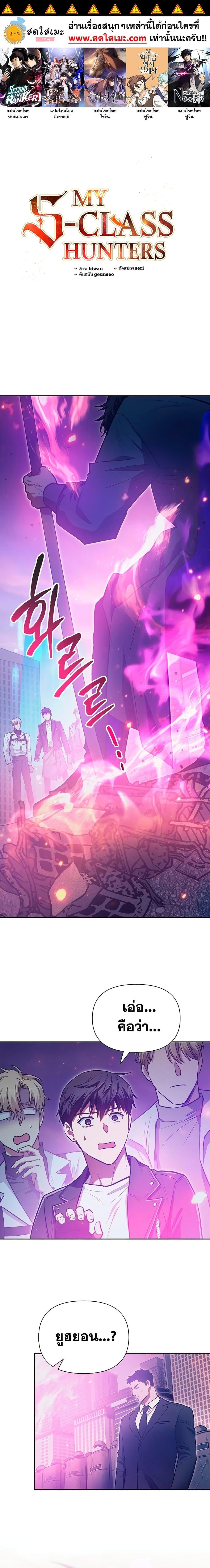 My S-Class Hunters (The S-Classes That I Raised) ตอนที่ 95 แปลไทย