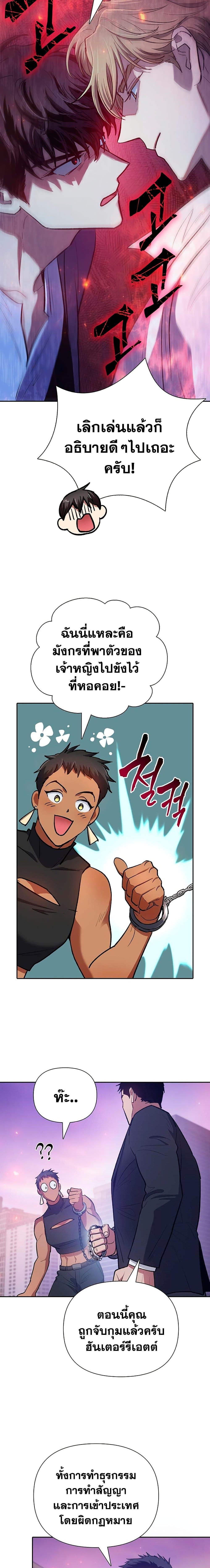 My S-Class Hunters (The S-Classes That I Raised) ตอนที่ 95 แปลไทย