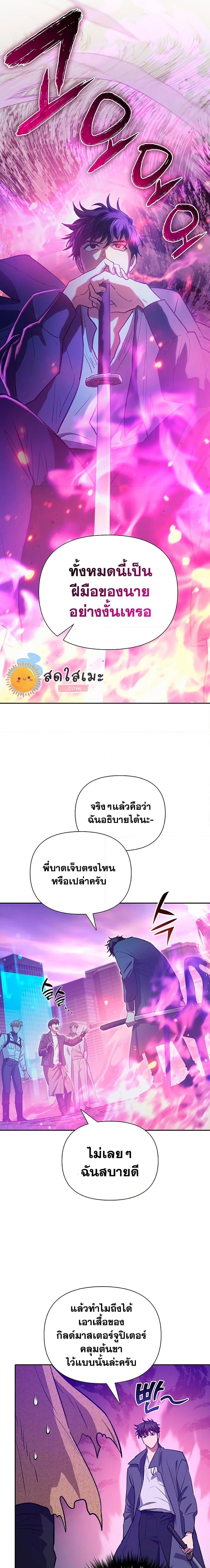 My S-Class Hunters (The S-Classes That I Raised) ตอนที่ 95 แปลไทย