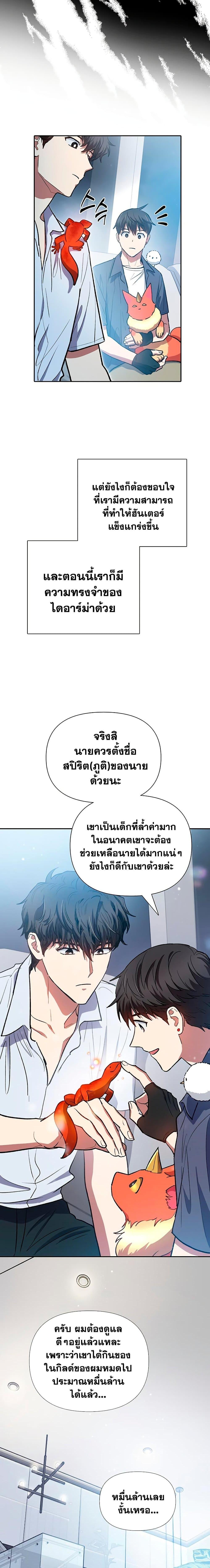 My S-Class Hunters (The S-Classes That I Raised) ตอนที่ 95 แปลไทย