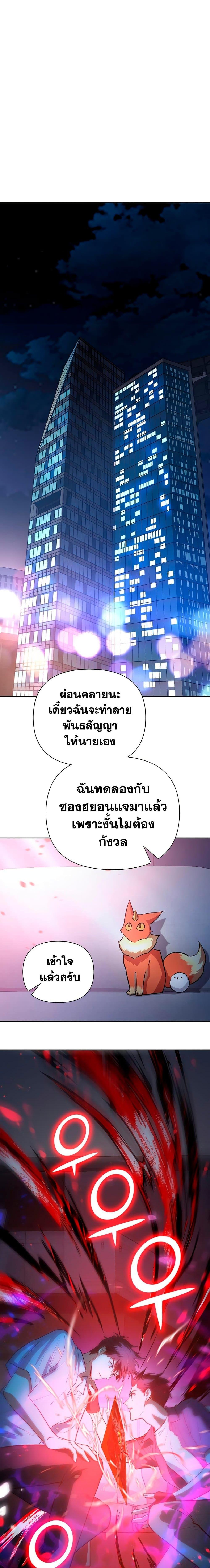 My S-Class Hunters (The S-Classes That I Raised) ตอนที่ 95 แปลไทย