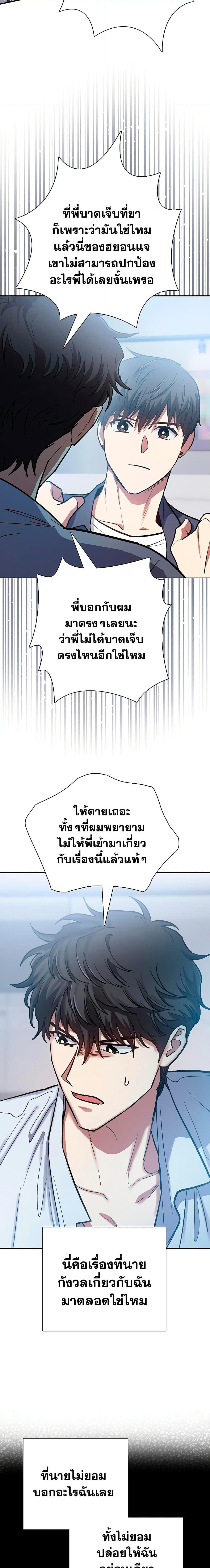 My S-Class Hunters (The S-Classes That I Raised) ตอนที่ 95 แปลไทย