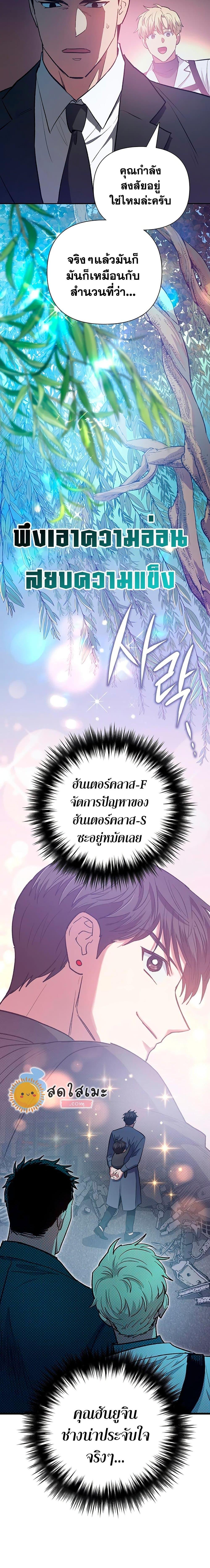 My S-Class Hunters (The S-Classes That I Raised) ตอนที่ 95 แปลไทย