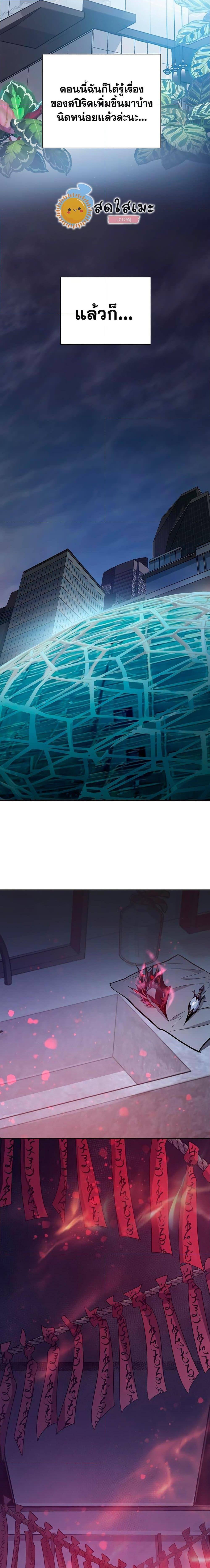 My S-Class Hunters (The S-Classes That I Raised) ตอนที่ 95 แปลไทย