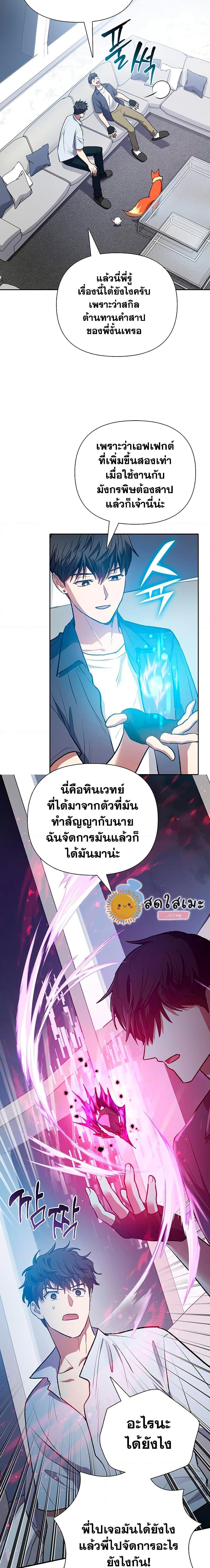 My S-Class Hunters (The S-Classes That I Raised) ตอนที่ 95 แปลไทย