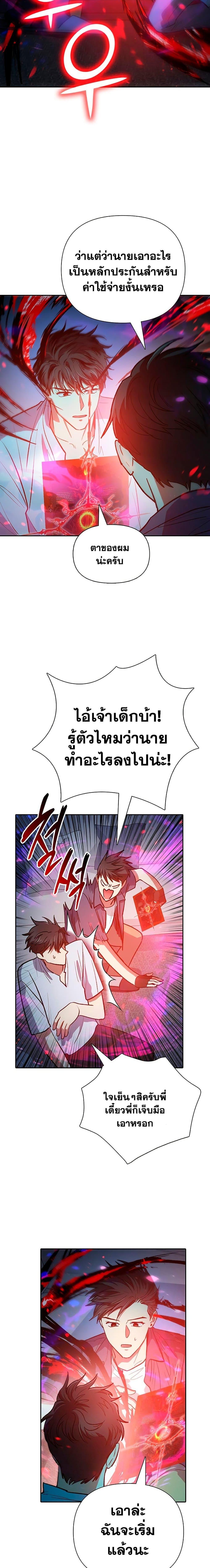 My S-Class Hunters (The S-Classes That I Raised) ตอนที่ 95 แปลไทย