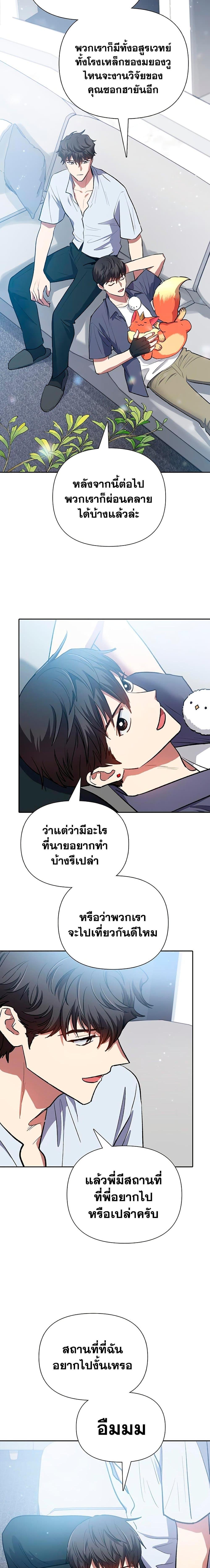 My S-Class Hunters (The S-Classes That I Raised) ตอนที่ 95 แปลไทย