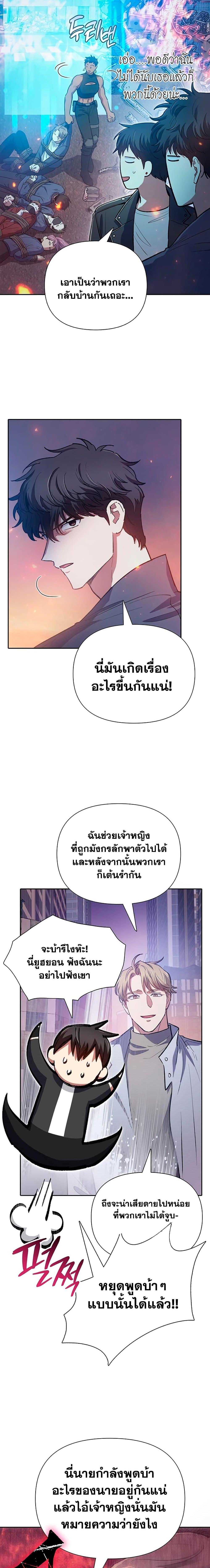 My S-Class Hunters (The S-Classes That I Raised) ตอนที่ 95 แปลไทย