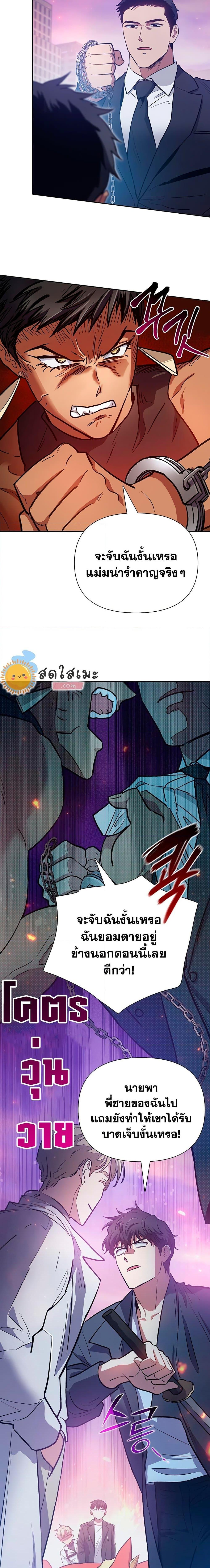 My S-Class Hunters (The S-Classes That I Raised) ตอนที่ 95 แปลไทย